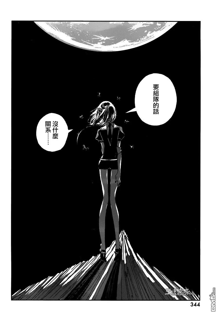 《宝石之国》36 新的工作 第16页