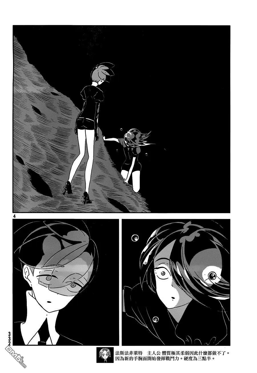 《宝石之国》36 新的工作 第4页