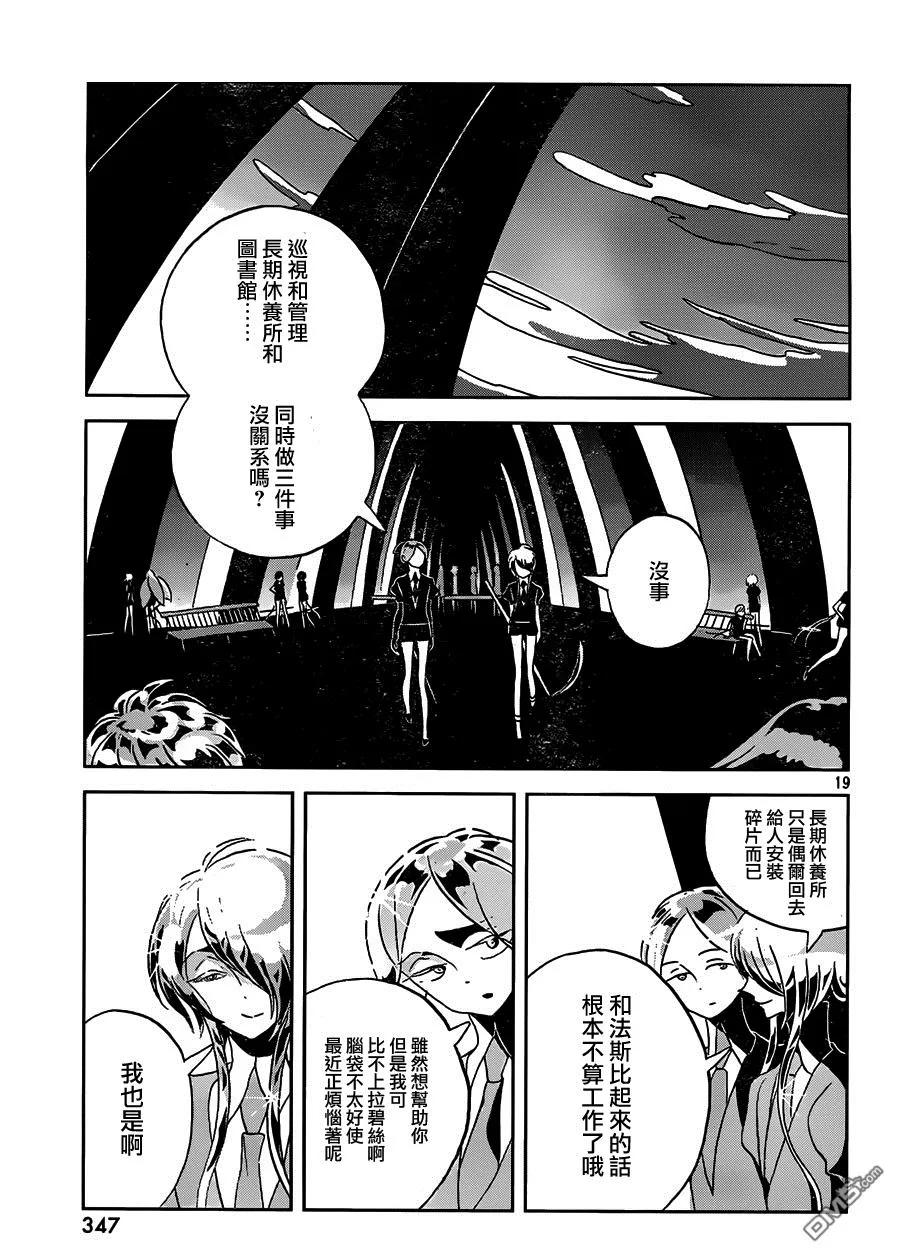 《宝石之国》36 新的工作 第19页