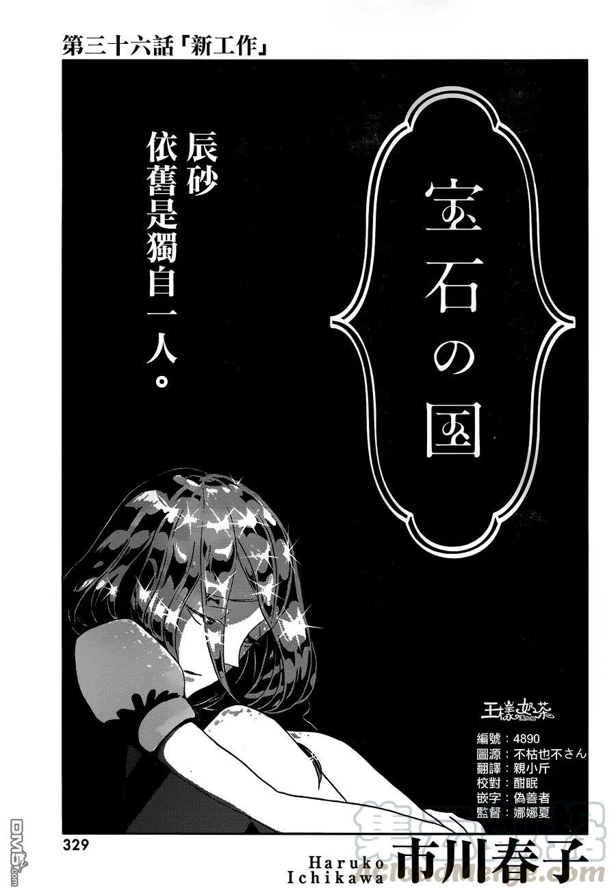《宝石之国》36 新的工作 第1页