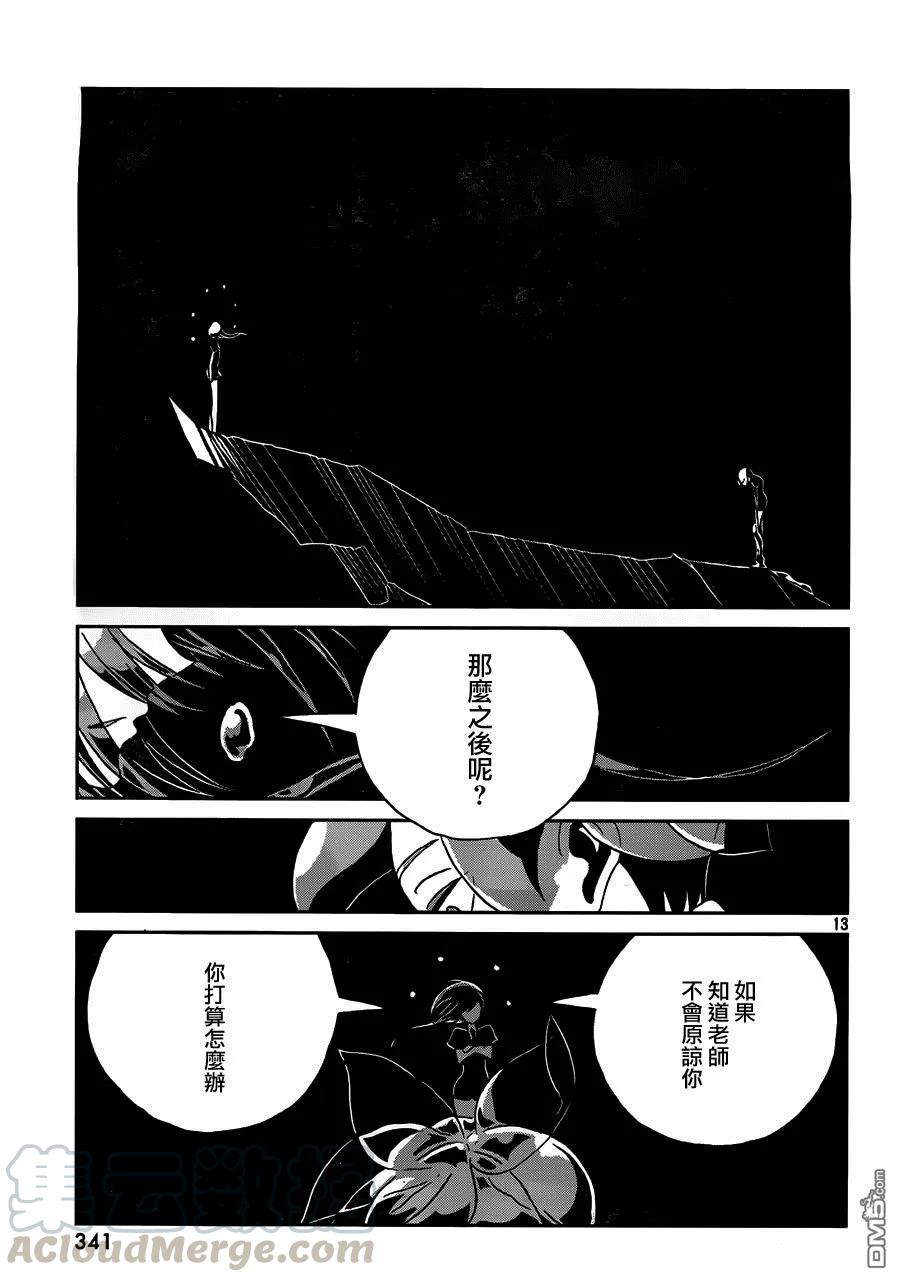 《宝石之国》36 新的工作 第13页