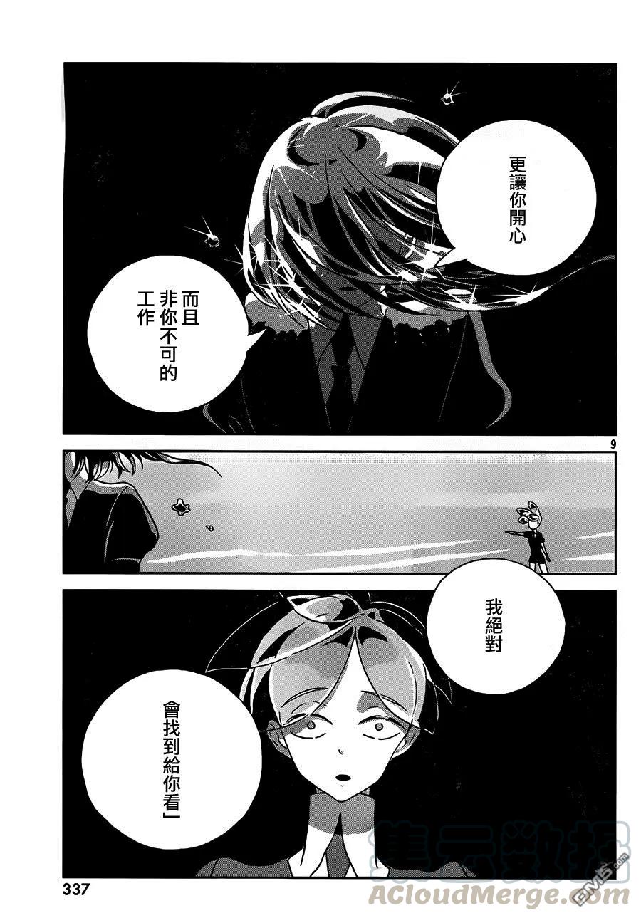 《宝石之国》36 新的工作 第9页