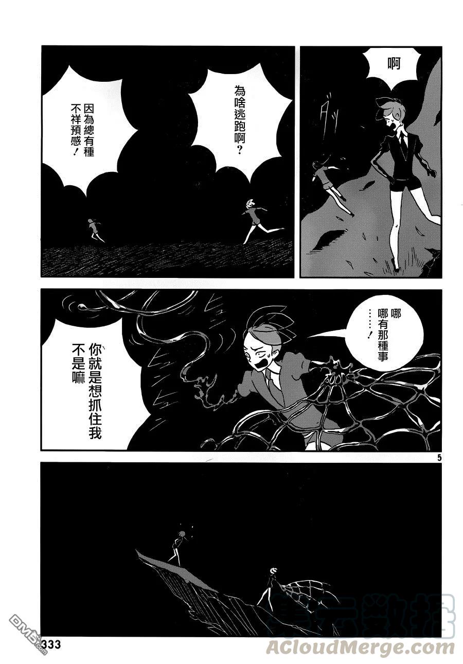 《宝石之国》36 新的工作 第5页