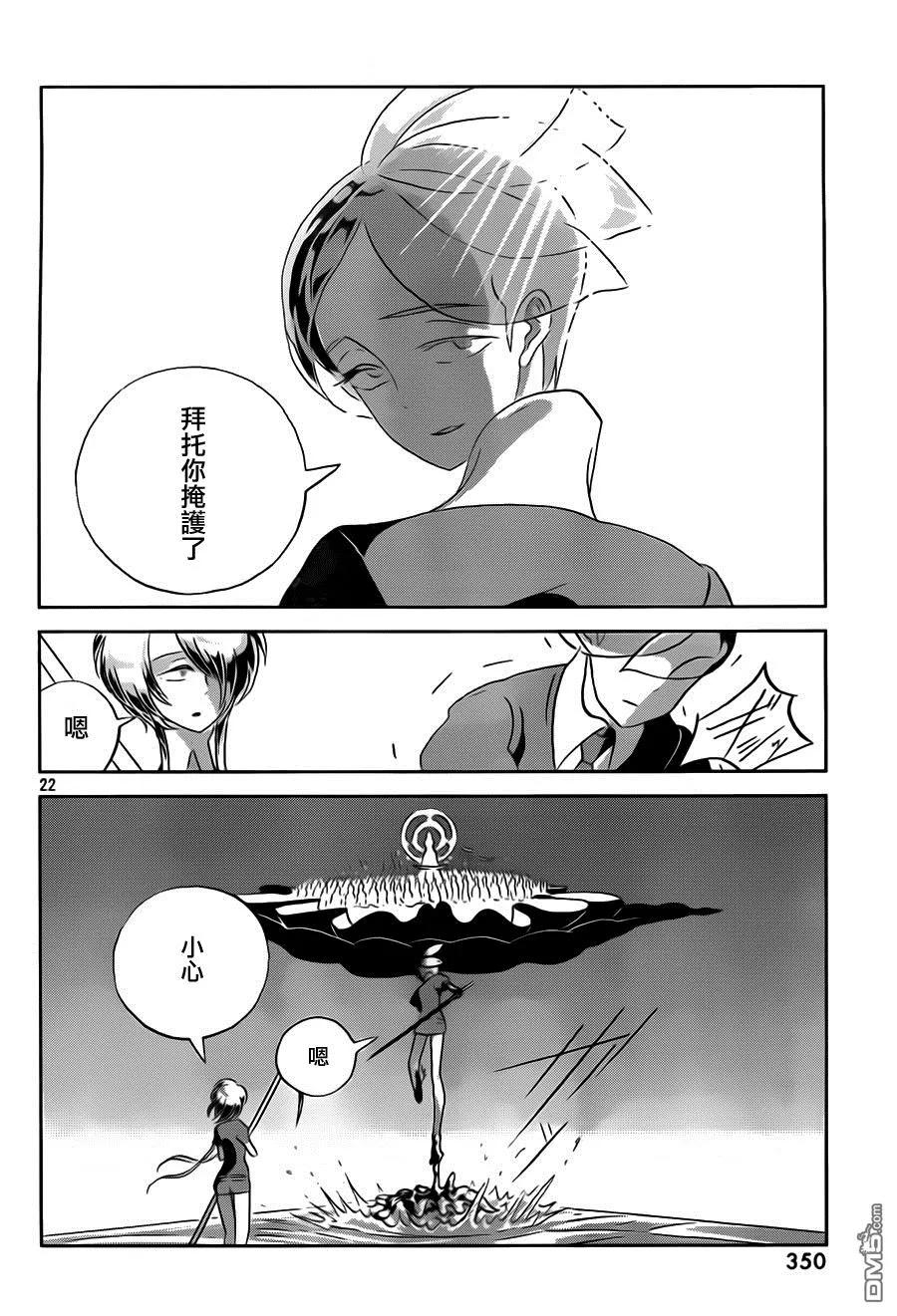 《宝石之国》36 新的工作 第22页