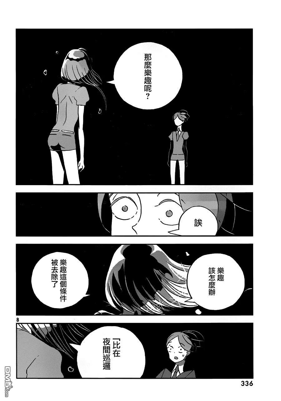 《宝石之国》36 新的工作 第8页