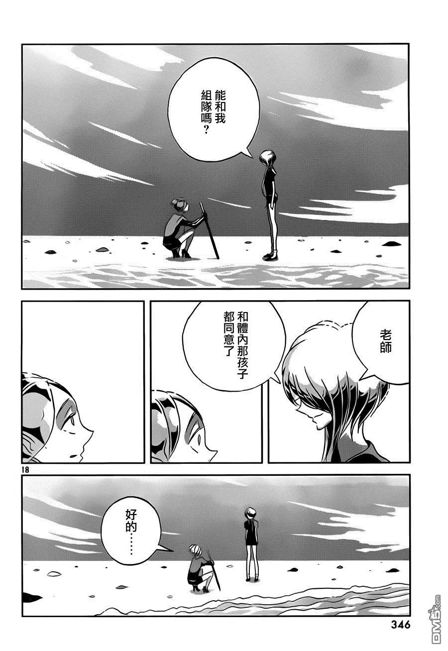 《宝石之国》36 新的工作 第18页