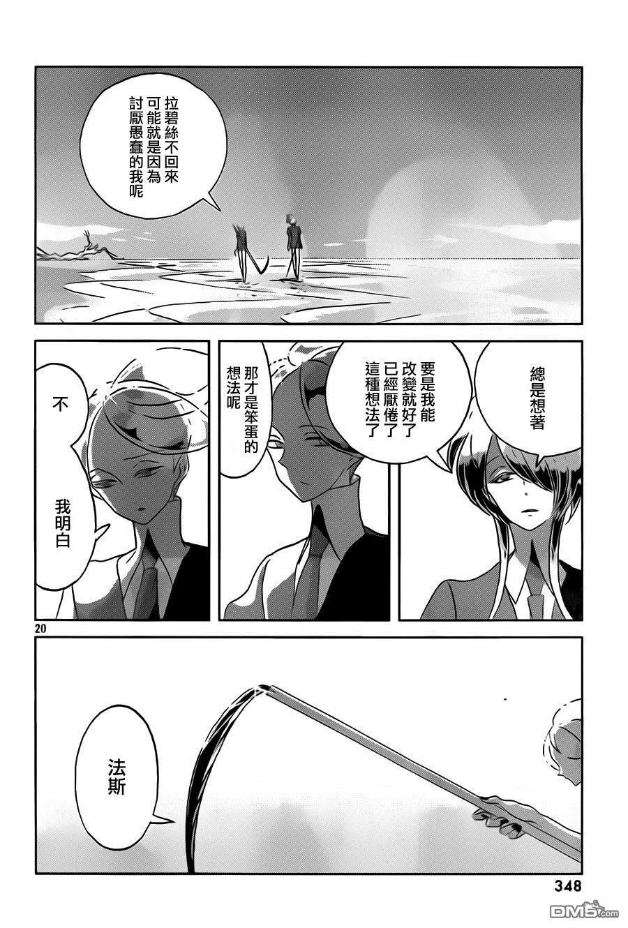 《宝石之国》36 新的工作 第20页