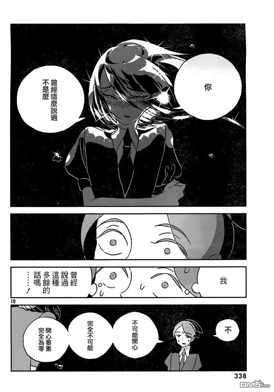 《宝石之国》36 新的工作 第10页