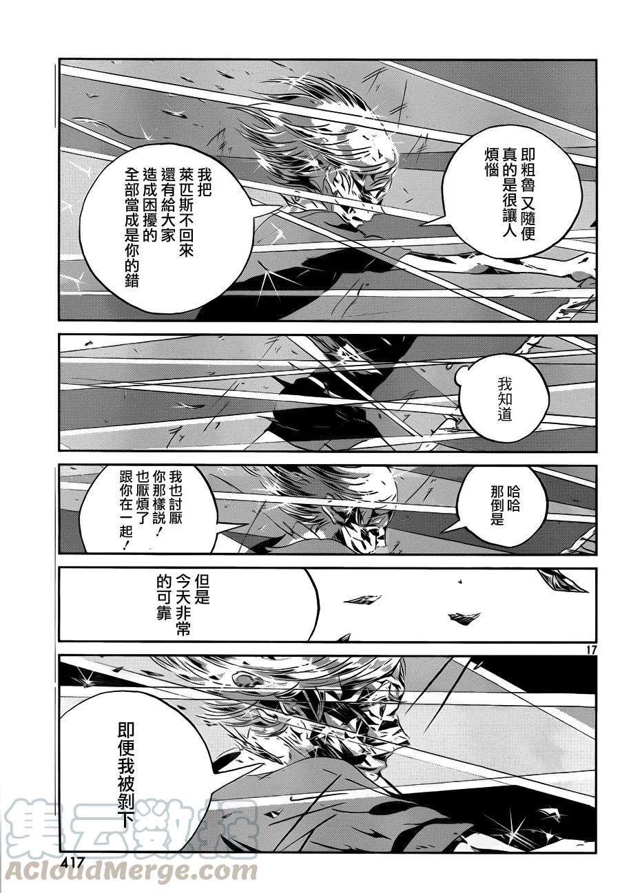 《宝石之国》37 替代 第17页
