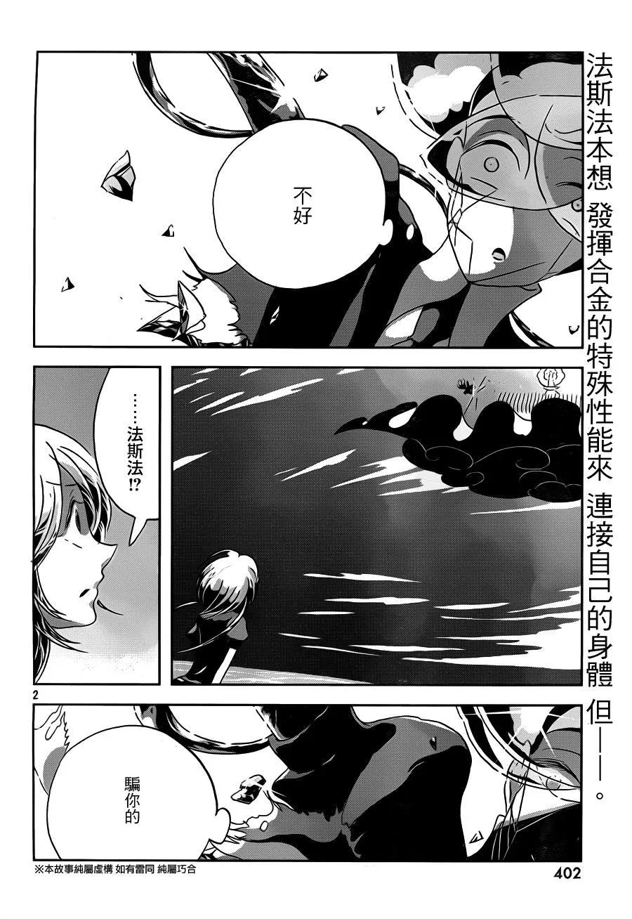 《宝石之国》37 替代 第2页