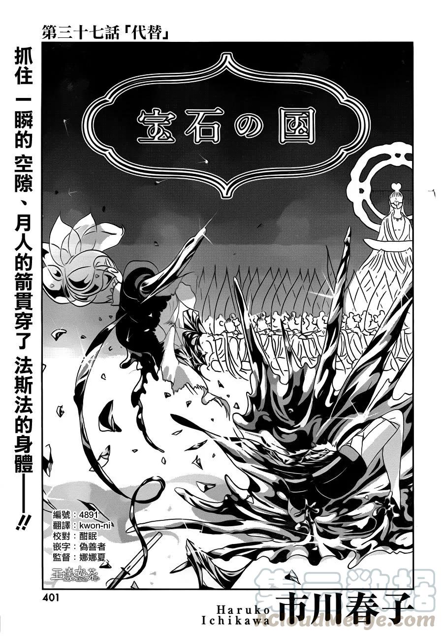 《宝石之国》37 替代 第1页