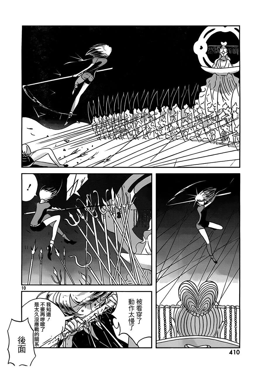 《宝石之国》37 替代 第10页