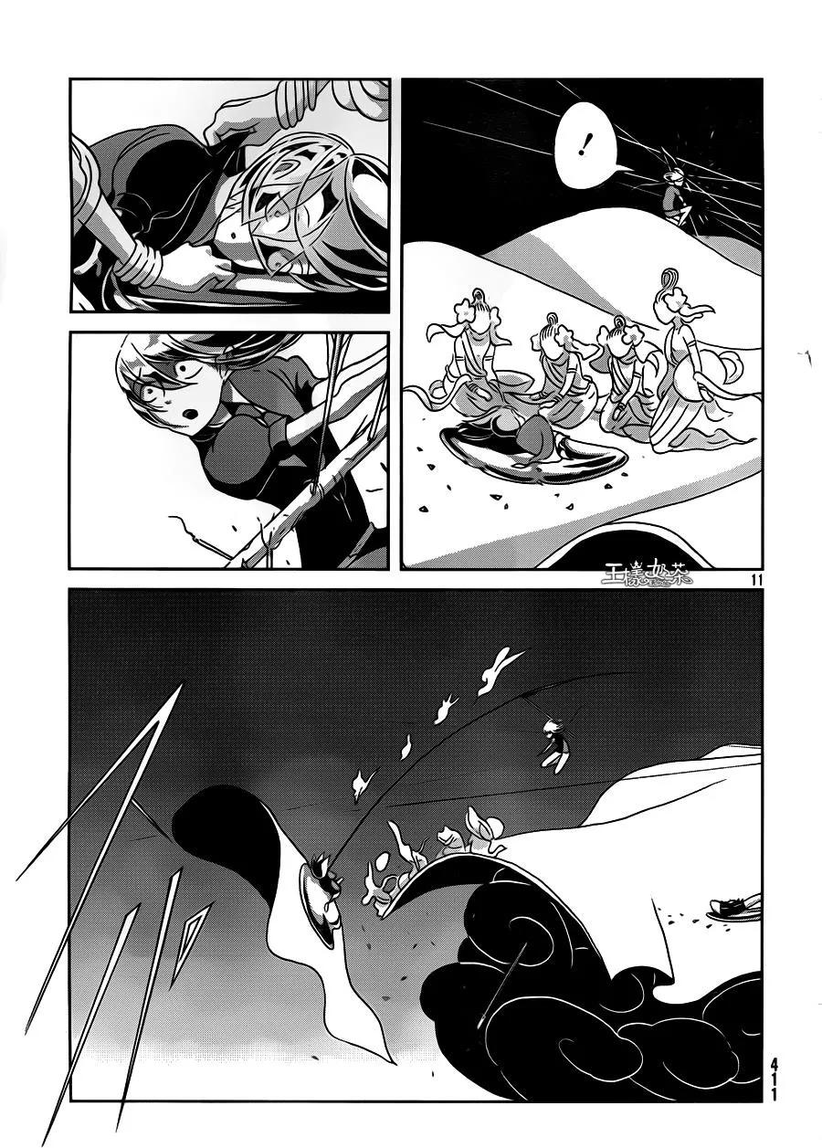 《宝石之国》37 替代 第11页