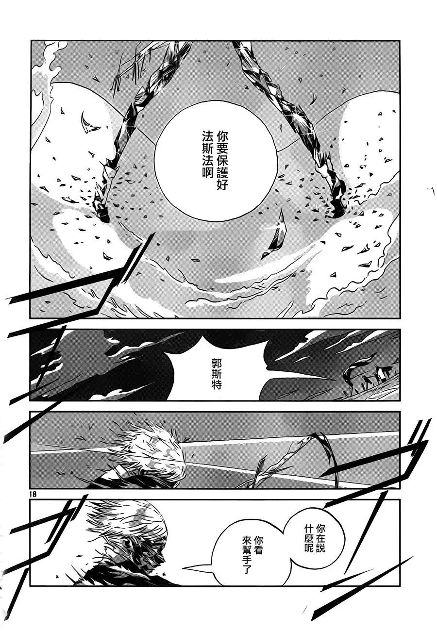 《宝石之国》37 替代 第18页