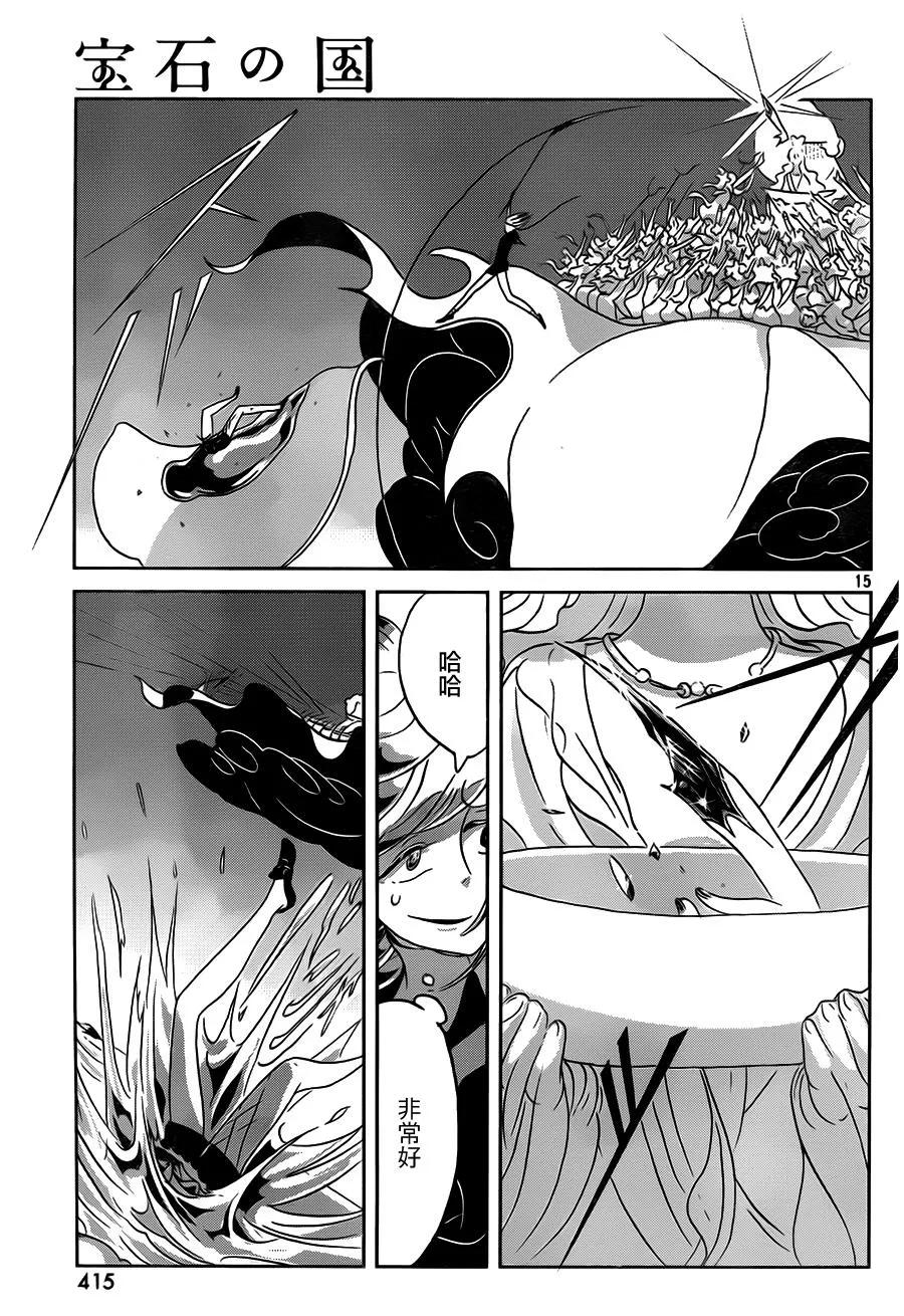 《宝石之国》37 替代 第15页