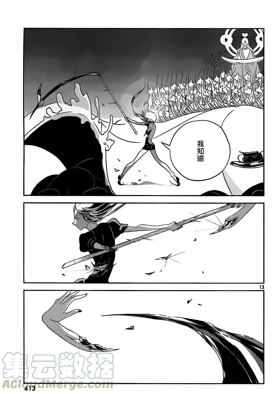 《宝石之国》37 替代 第13页