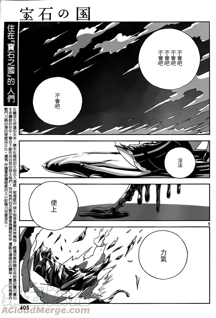 《宝石之国》37 替代 第5页
