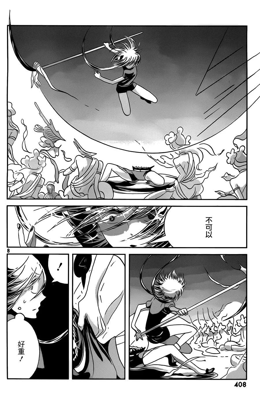 《宝石之国》37 替代 第8页