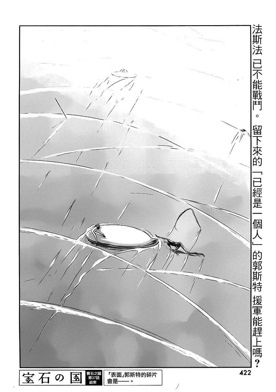 《宝石之国》37 替代 第22页