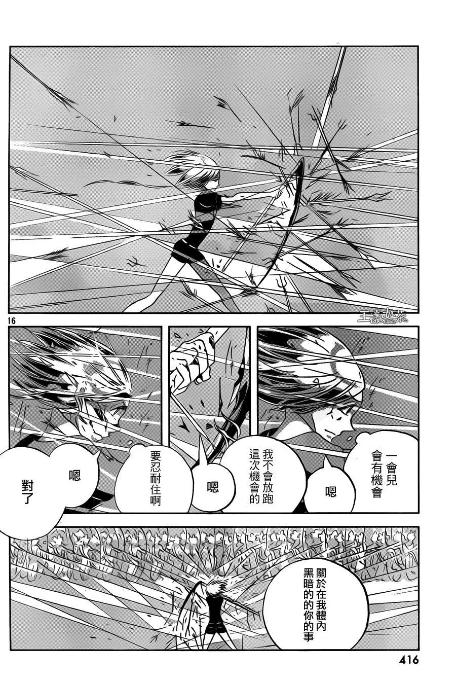 《宝石之国》37 替代 第16页