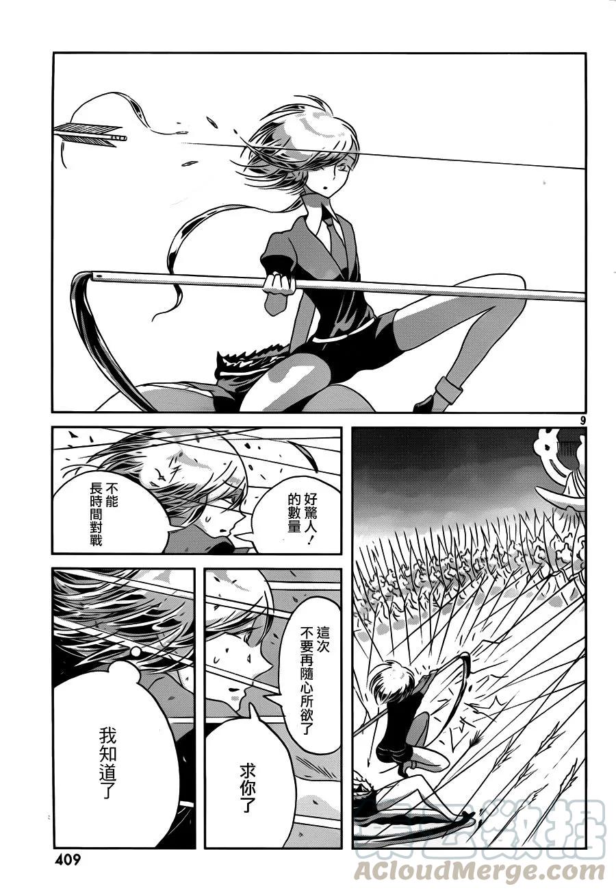 《宝石之国》37 替代 第9页
