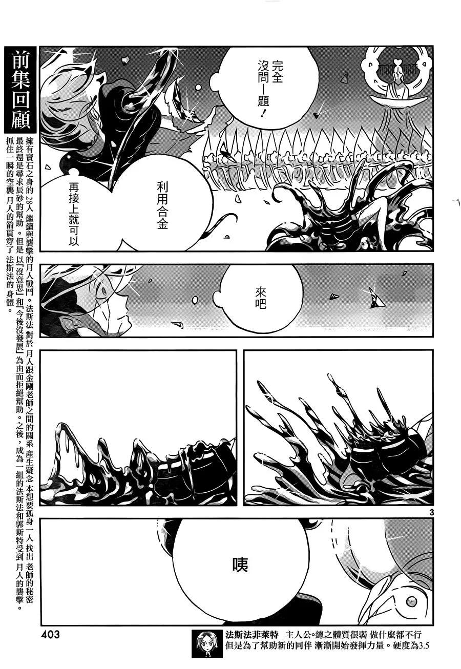 《宝石之国》37 替代 第3页
