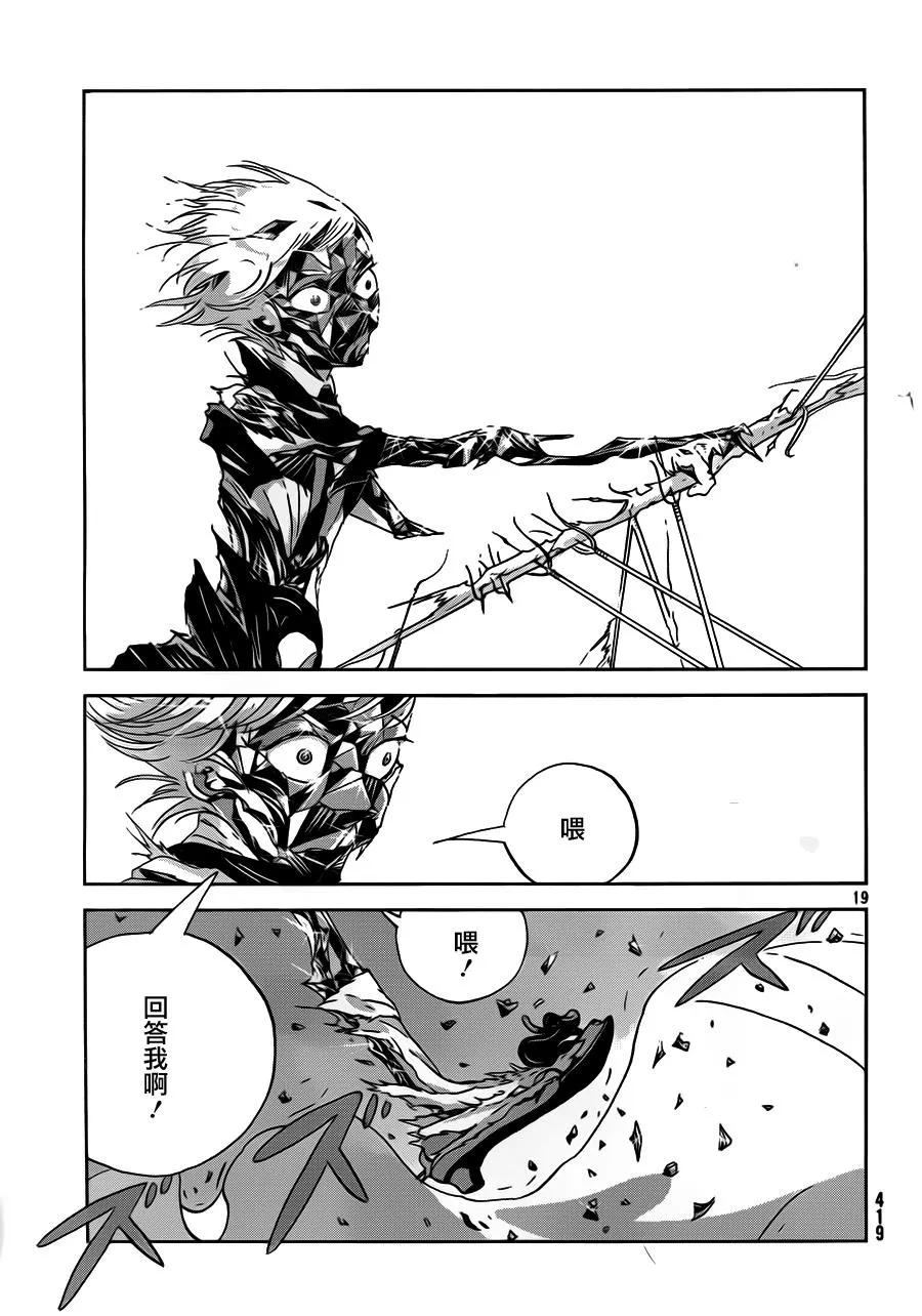 《宝石之国》37 替代 第19页