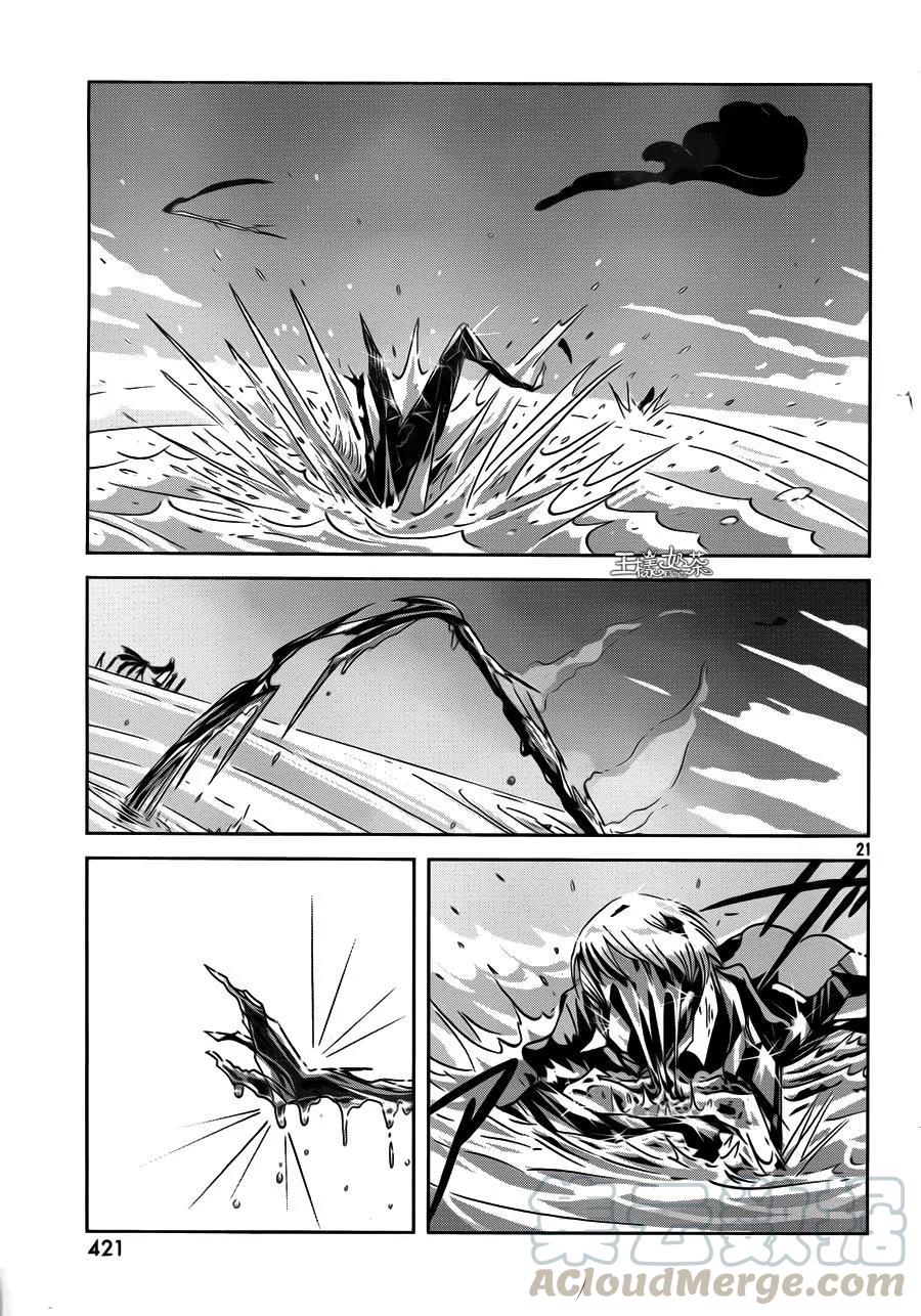 《宝石之国》37 替代 第21页