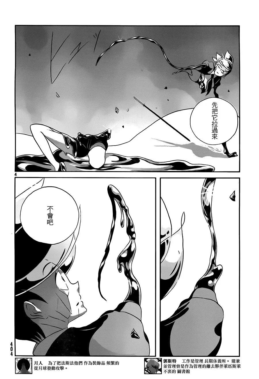 《宝石之国》37 替代 第4页