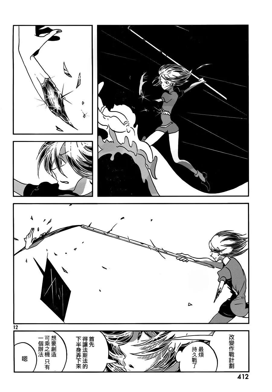 《宝石之国》37 替代 第12页