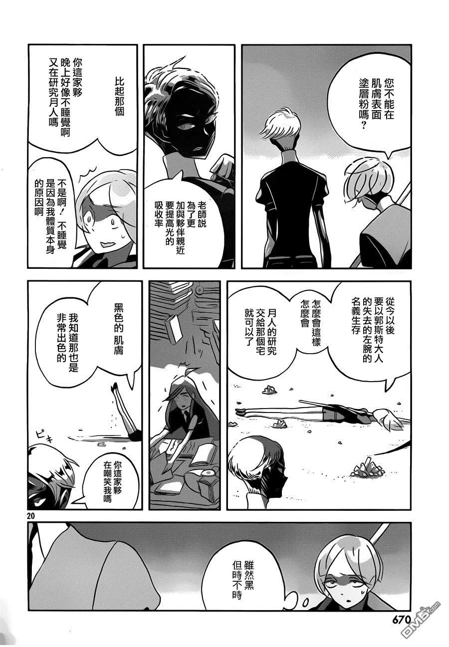 《宝石之国》38 幽灵水晶 第20页