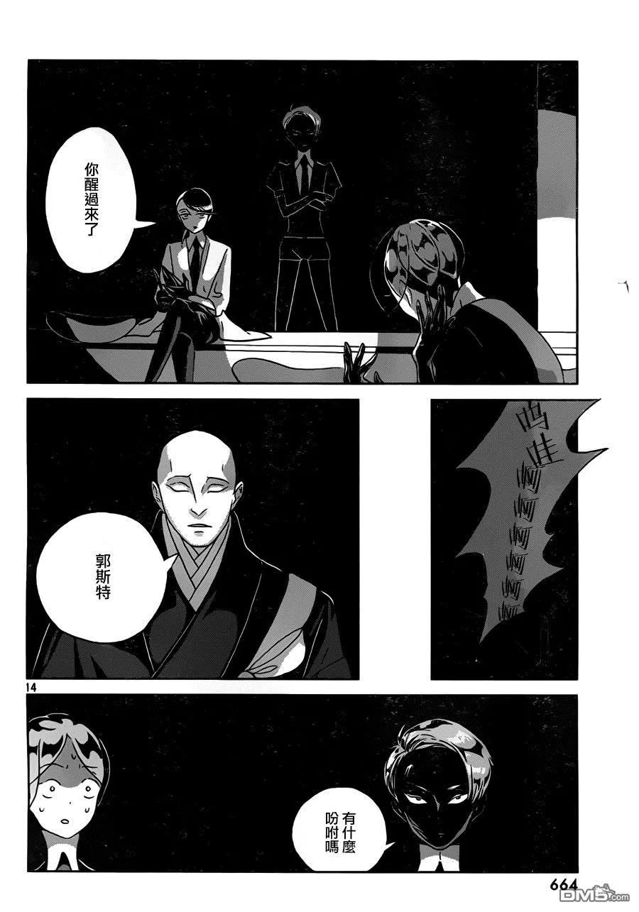 《宝石之国》38 幽灵水晶 第14页