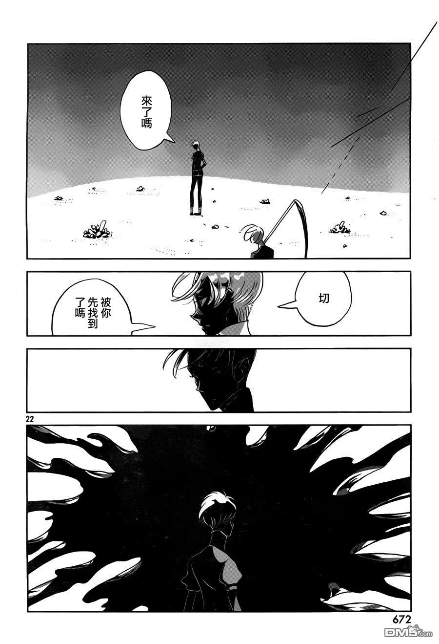 《宝石之国》38 幽灵水晶 第22页
