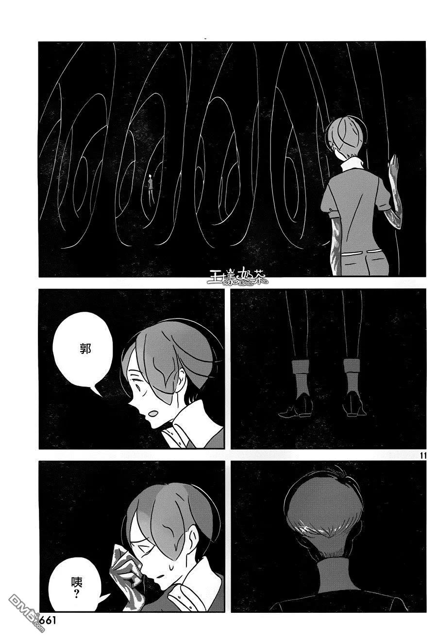 《宝石之国》38 幽灵水晶 第11页