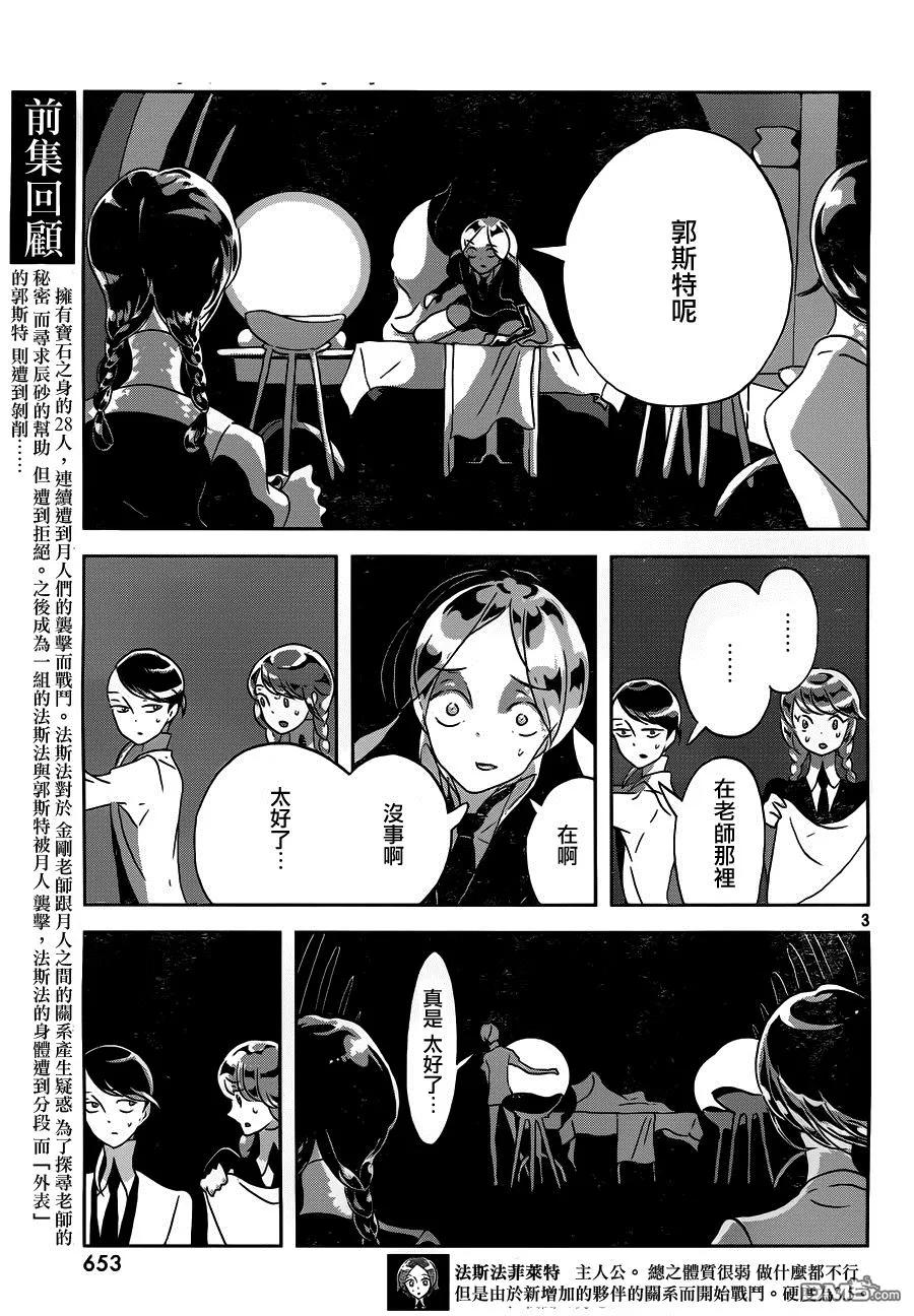 《宝石之国》38 幽灵水晶 第3页
