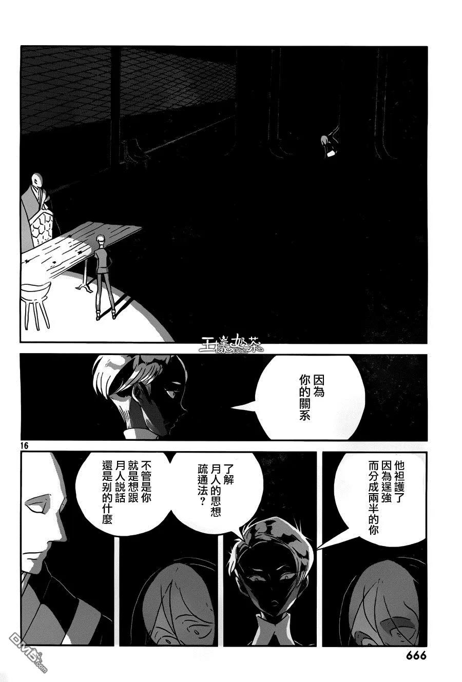《宝石之国》38 幽灵水晶 第16页