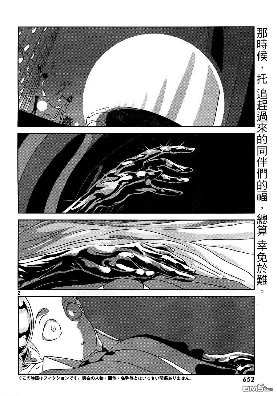 《宝石之国》38 幽灵水晶 第2页