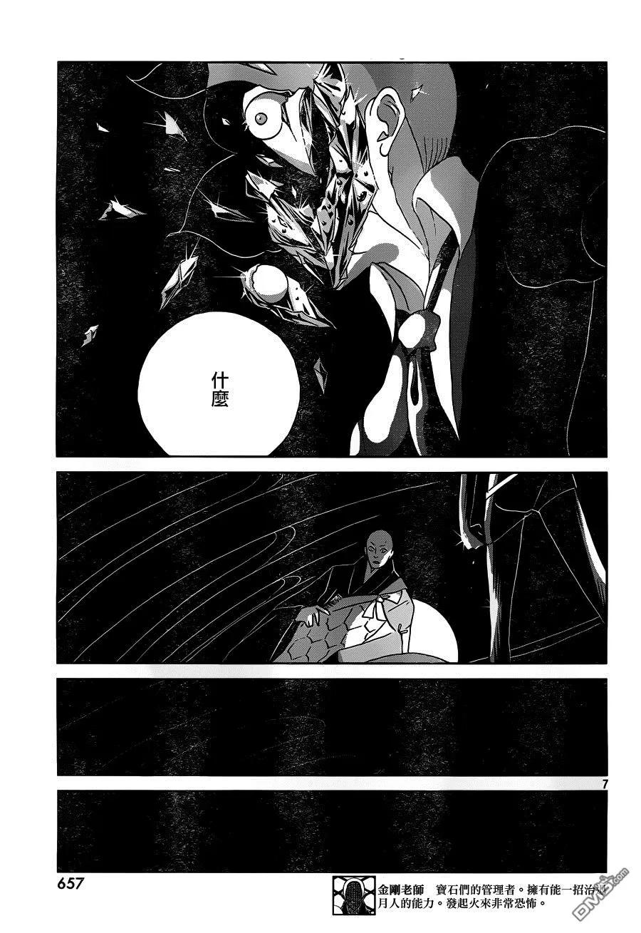 《宝石之国》38 幽灵水晶 第7页