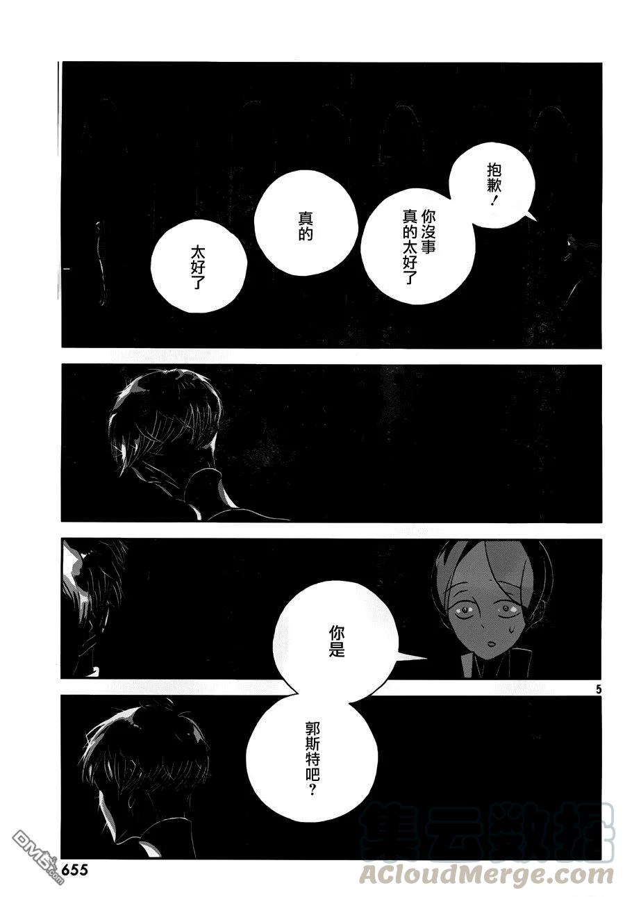 《宝石之国》38 幽灵水晶 第5页