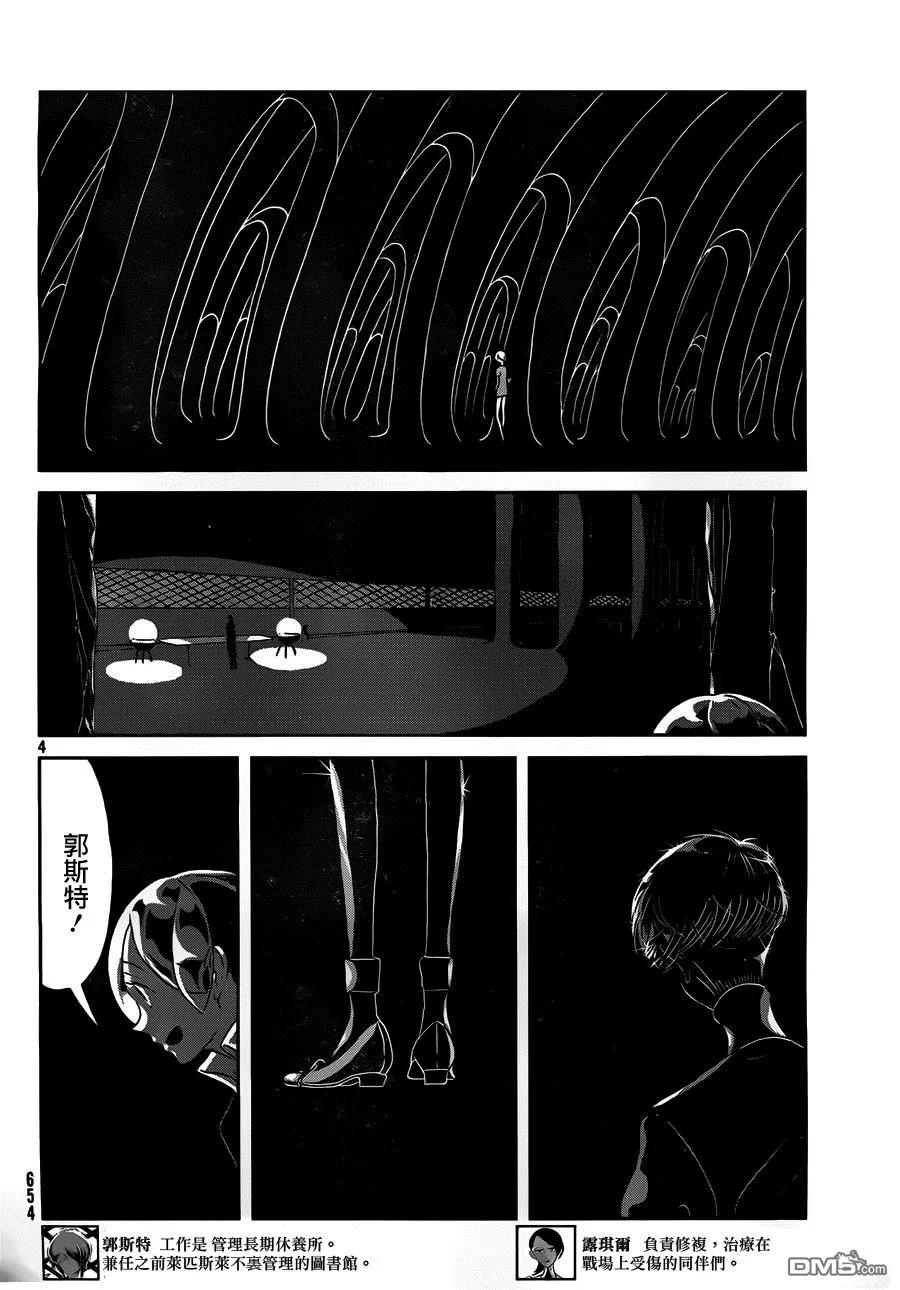《宝石之国》38 幽灵水晶 第4页