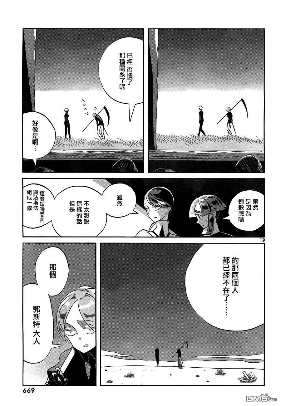《宝石之国》38 幽灵水晶 第19页