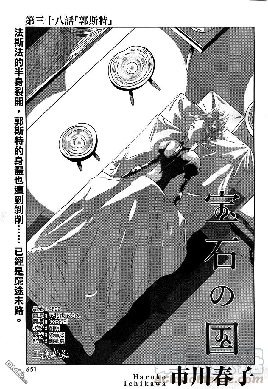 《宝石之国》38 幽灵水晶 第1页