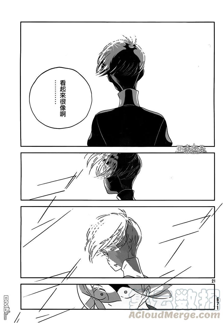《宝石之国》38 幽灵水晶 第21页