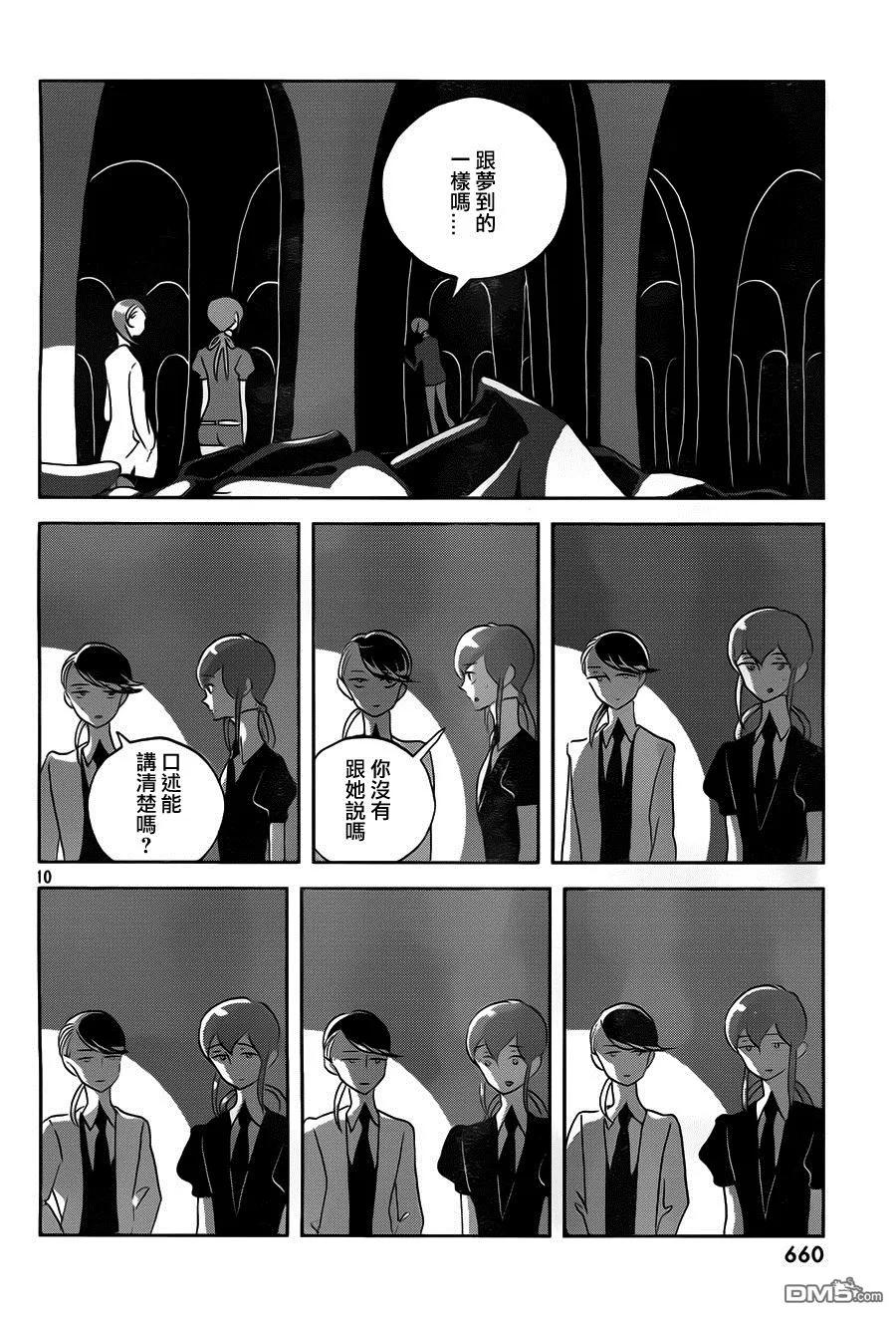 《宝石之国》38 幽灵水晶 第10页