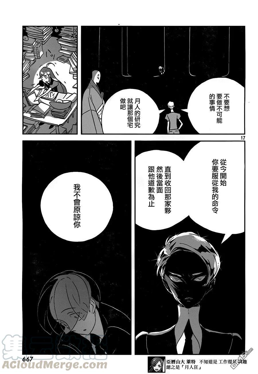 《宝石之国》38 幽灵水晶 第17页