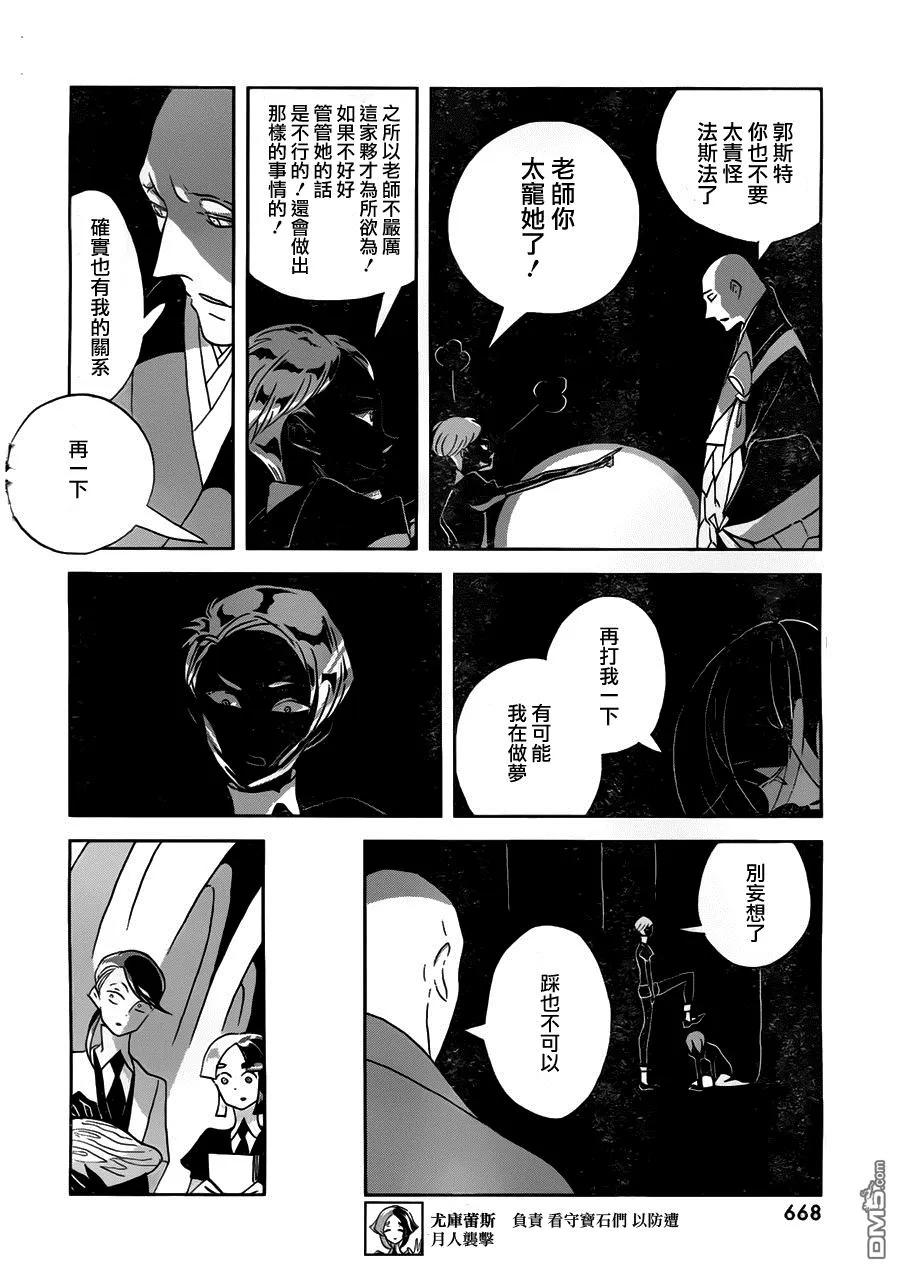 《宝石之国》38 幽灵水晶 第18页