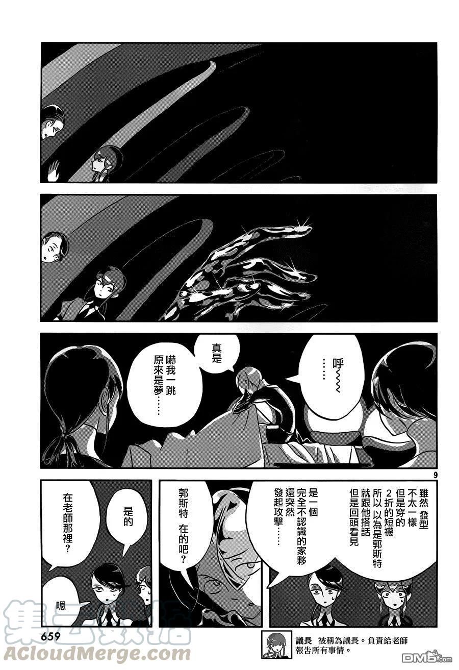 《宝石之国》38 幽灵水晶 第9页