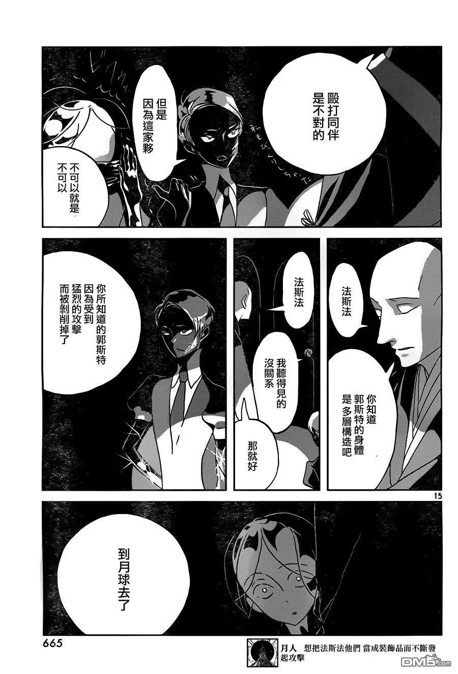 《宝石之国》38 幽灵水晶 第15页