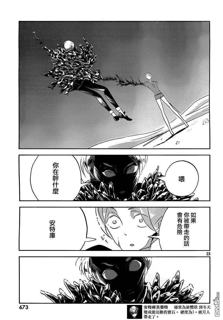 《宝石之国》38 幽灵水晶 第23页