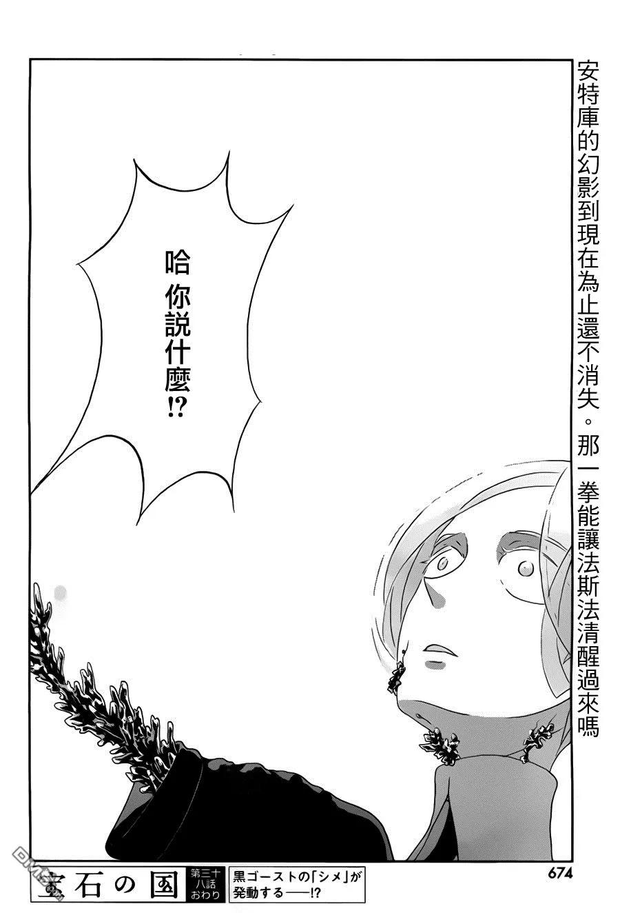 《宝石之国》38 幽灵水晶 第24页
